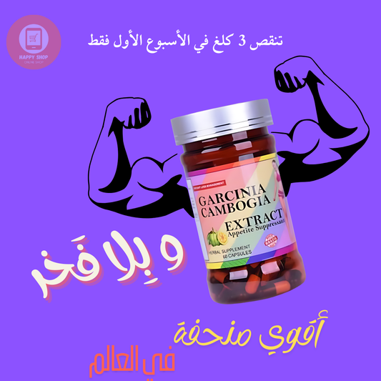Garcinia Gambogia EXTRACT®